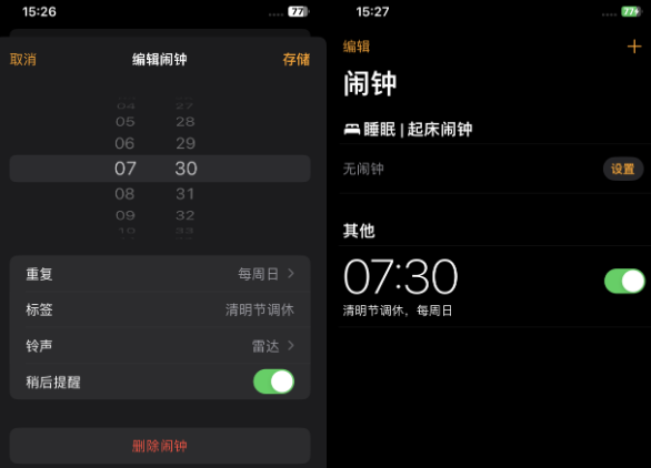 林州苹果客服维修咨询分享调休时iPhone闹钟不响怎么办 