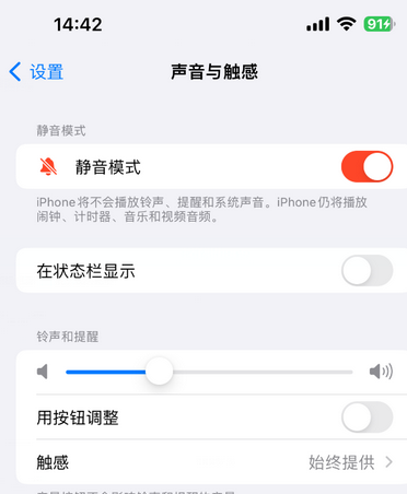 林州苹果15Pro维修网点分享iPhone15Pro系列机型中隐藏静音图标 