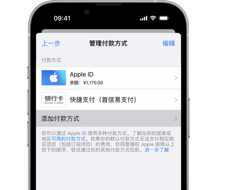 林州苹果维修服务中心如何通过家人共享更改iPhone付款方式 