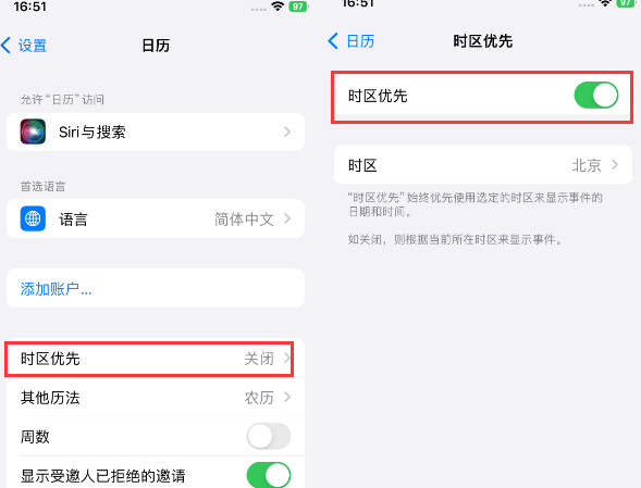 林州苹果15维修站分享iPhone15日历如何设定时区优先 