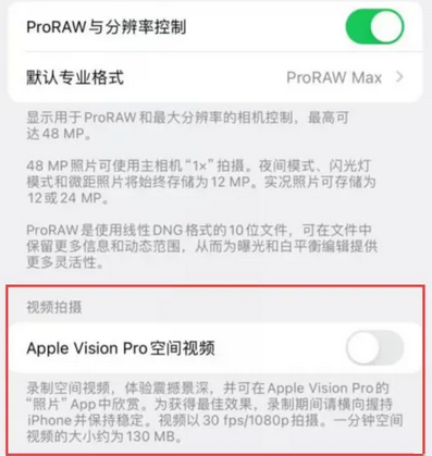 林州apple服务iPhone15Pro/ProMax如何使用录制空间视频功能 